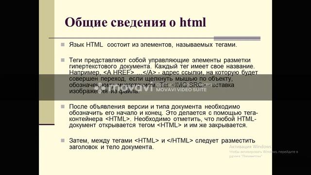 Общие сведения HTML смотреть онлайн