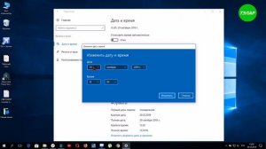 Как изменить дату и время в Windows 10
