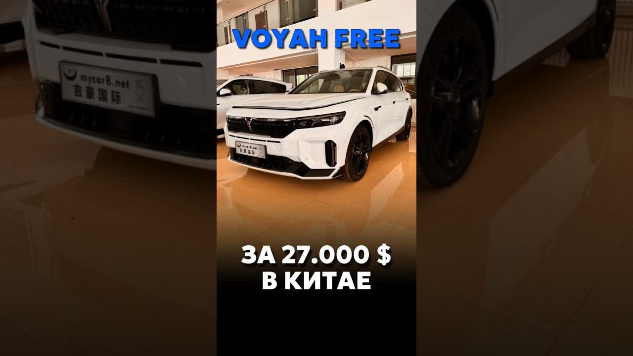 VOYAH FREE APOLLO TECH ЗА 27.000$ В КИТАЕ #новыеавтомобили #автоподзаказ #automobile смотреть онлайн