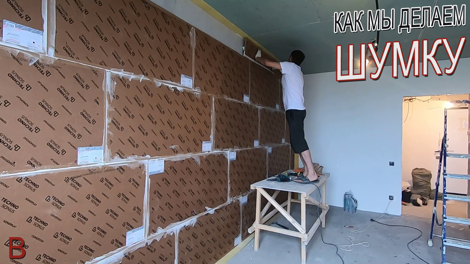 Как мы делаем звукоизоляцию. Тонкая шумоизоляция стен в квартире. смотреть онлайн
