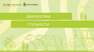 Диагностика стельности
