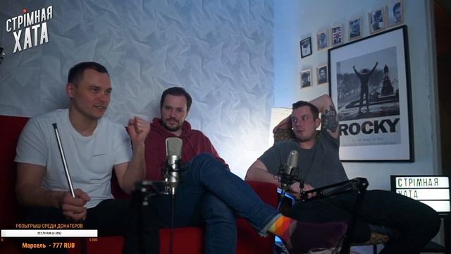 Стрiмная Хата #3 ГАРАЕВ / КОКОВКИН / БЕРЁЗА смотреть онлайн