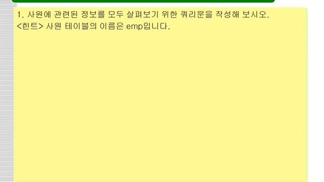 5강 oracle 11g SQL select Basic(오라클 select 모든 기능 특정열선택) смотреть онлайн
