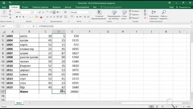 4-Dars. Excelda formulalar bilan ishlash (hisoblash funksiyalari, summa, maksimum). смотреть онлайн