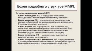 MMPI / СМИЛ - Разбор и прохождение самого большого и самого точный психологического теста