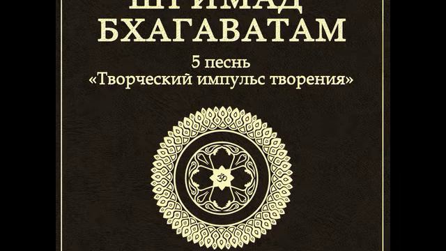 ШБ. песнь 5.07 Деяния Махараджи Бхараты