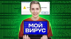 Я СОЗДАЛ СВОЙ ВИРУС | Проверка ИГРОКОВ на ДОВЕРИЕ в Майнкрафт