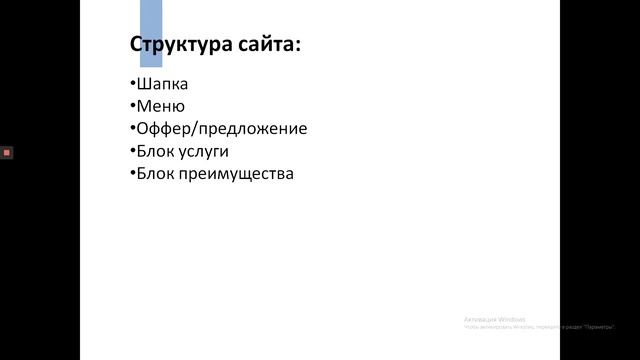 Базовая структура LANDING PAGE смотреть онлайн