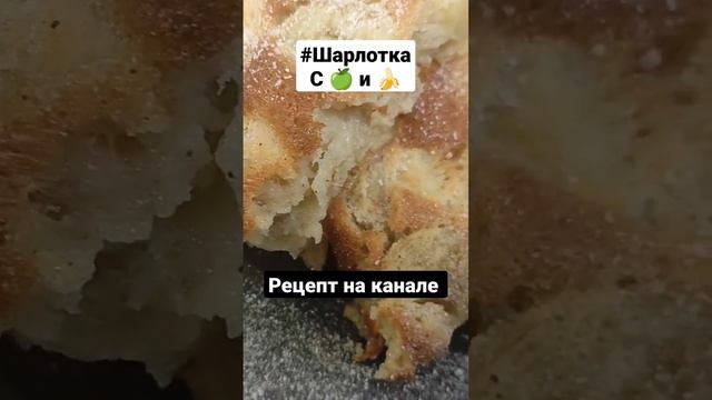 #шарлотка с яблоками и бананом #brutalkitchen #рецепт смотреть онлайн