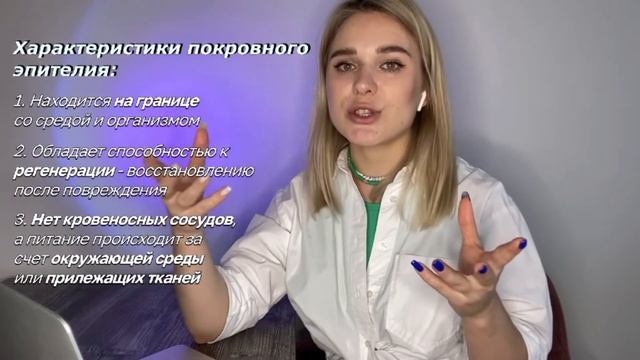 Эпителиальные ткани. Строение и функции ткани. Биология ЕГЭ 2023. Бесплатные конспекты в описании смотреть онлайн