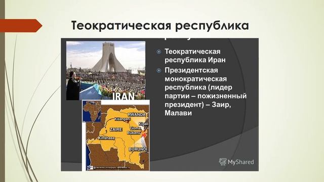 Государственный строй стран мира смотреть онлайн