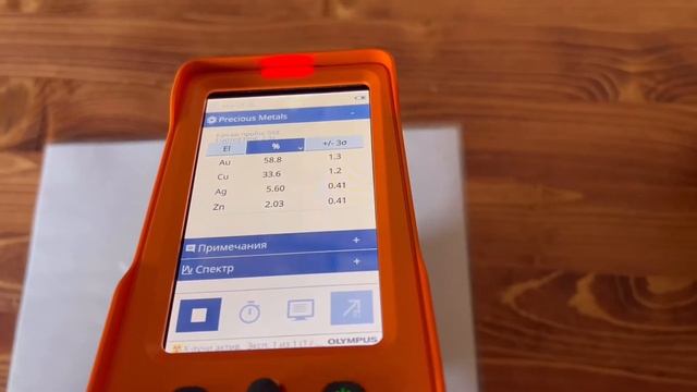 Анализ драгоценных металлов анализатором Olympus Vanta Element смотреть онлайн