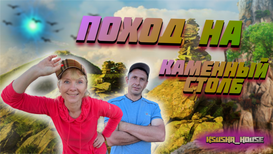 Поход от Роза Пик до Каменного столба. Парк водопадов Менделиха. Родельбан на Роза Хутор. смотреть онлайн