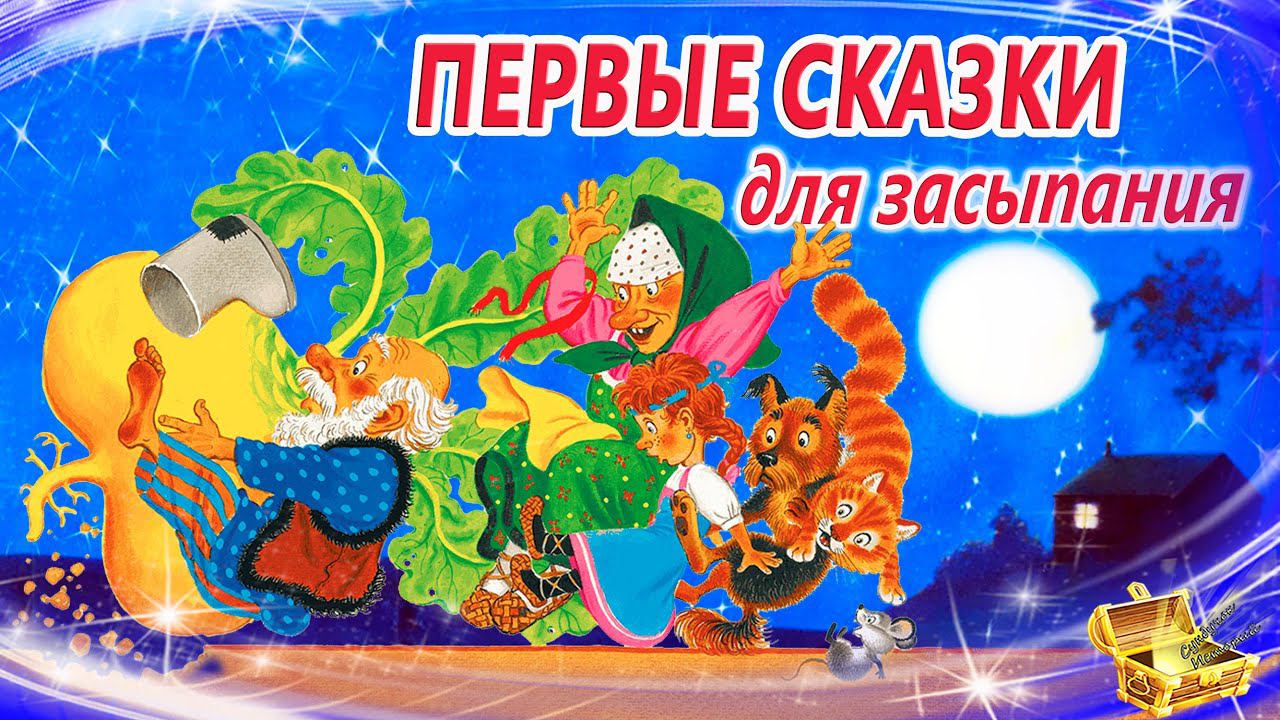 Сказки на ночь для малышей | Сонные сказки | Аудиосказки перед сном