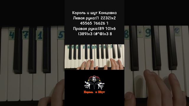 Лесник Король и шут Концовка соло на пианино 🎹 Обучение 2 руки смотреть онлайн