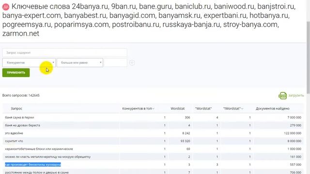 Собираем ядро для сайта про бани за 10 минут с помощью keys.so смотреть онлайн