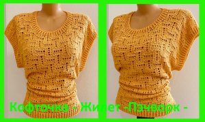 Кофточка - ЖИЛЕТ " Пэчворк "