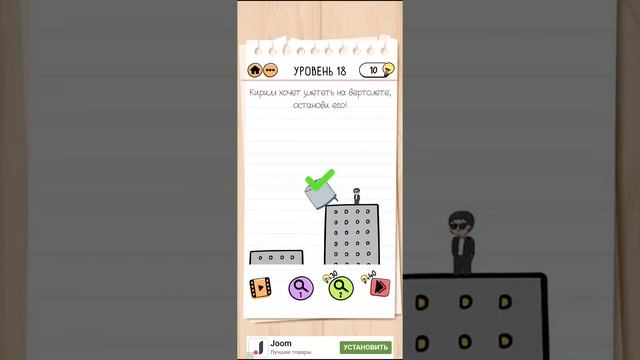 Brain Test 2 - Агент Беймс Джонд   18  уровень ОТВЕТЫ| БЫСТРОЕ ПРОХОЖДЕНИЕ