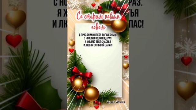 Со Старым Новым годом! смотреть онлайн