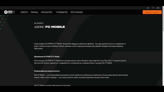 FC Mobile 24 все что известно о выходе игры смотреть онлайн