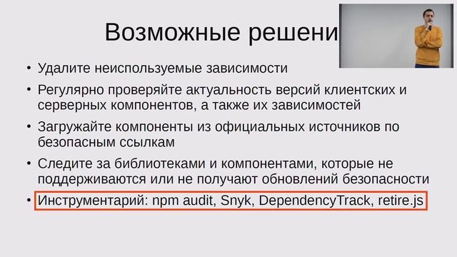 [OWASP Moscow Meetup #9] «Dependency Track», Тарас Иващенко, OZON