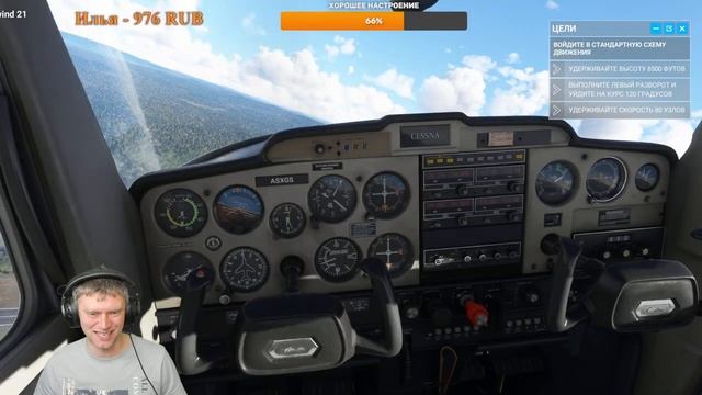 Microsoft Flight Simulator Лётная школа часть первая