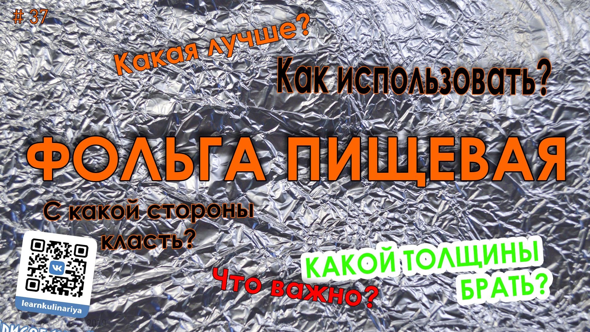 Фольга алюминиевая бытовая