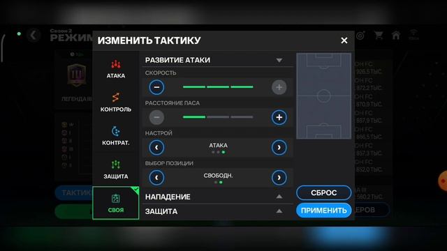 ЛУЧШАЯ ТАКТИКА ДЛЯ РЕЖИМА ТРЕНЕРА В EA SPORTS FC MOBILE 24 ???