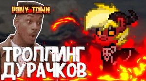 ПОНИ ТАУН В ШОКЕ