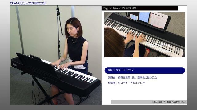 【商品紹介動画】電子ピアノ コルグ B2 音色5番 バラード・ピアノ【ピアニスト 野田彩乃】 смотреть онлайн