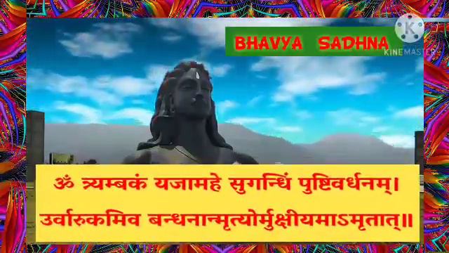 mahamrityunjay mantra 108 times / महामृंत्यजय मंत्र 108 बार / om tryambakam yajamahe / superfast смотреть онлайн