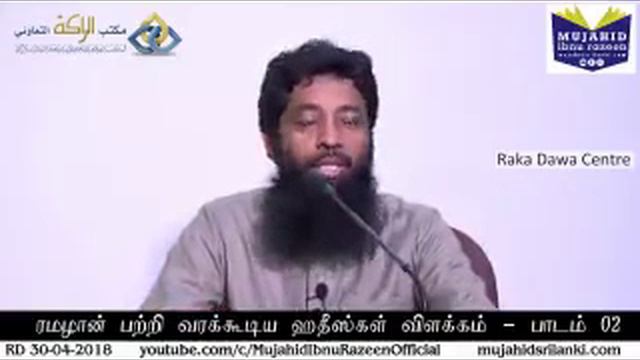 ரமழான் பற்றி வரக்கூடிய ஹதீஸ்கள் விளக்கம் 09 смотреть онлайн