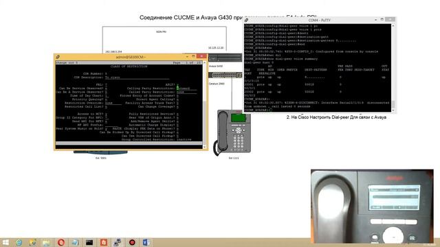 Настройка на Avaya вх. ис. связи. (AAR, ARS, pub-unk-num, inc-call-hand-trmt, cor, toll analysys). смотреть онлайн