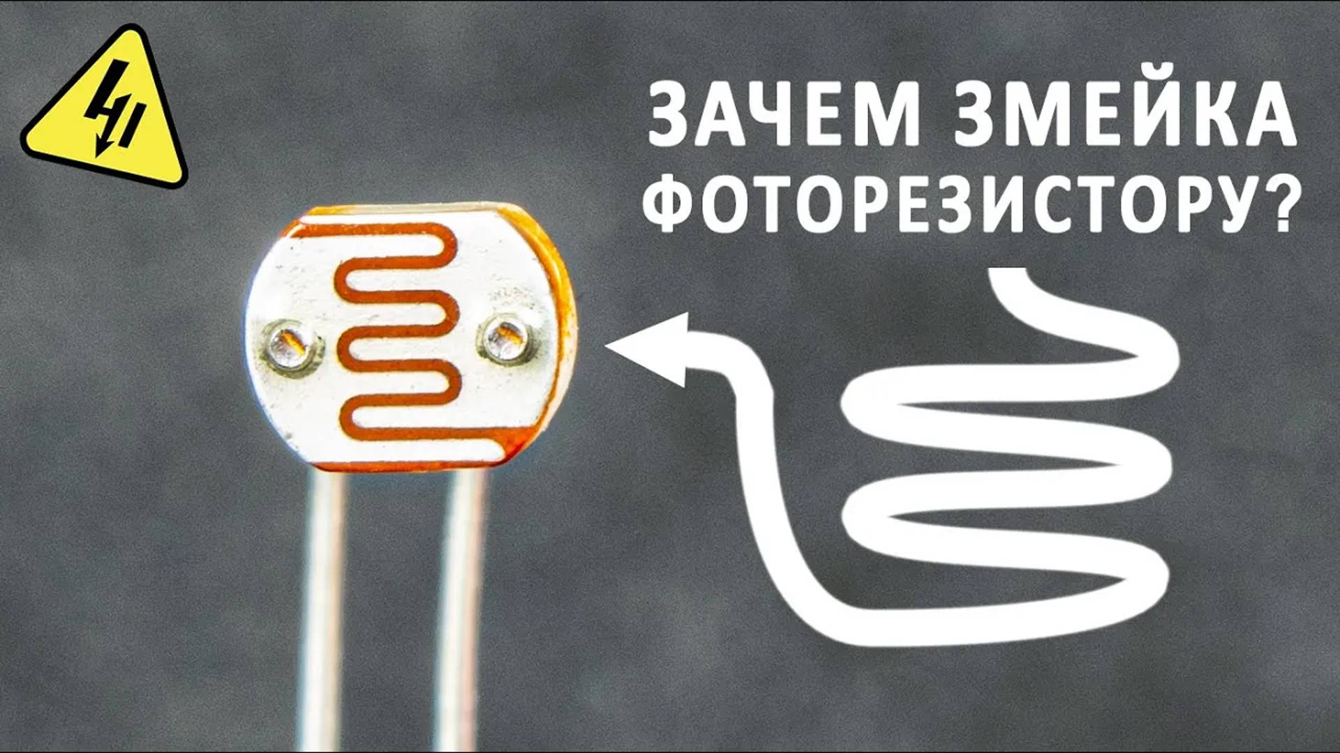 Как работают фоторезисторы, фотодиоды, фототранзисторы? Светочувствительные штуковины в электронике. смотреть онлайн