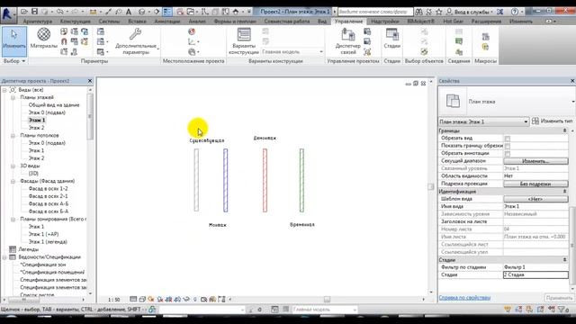 Стадии в Revit. Урок для начинающих смотреть онлайн