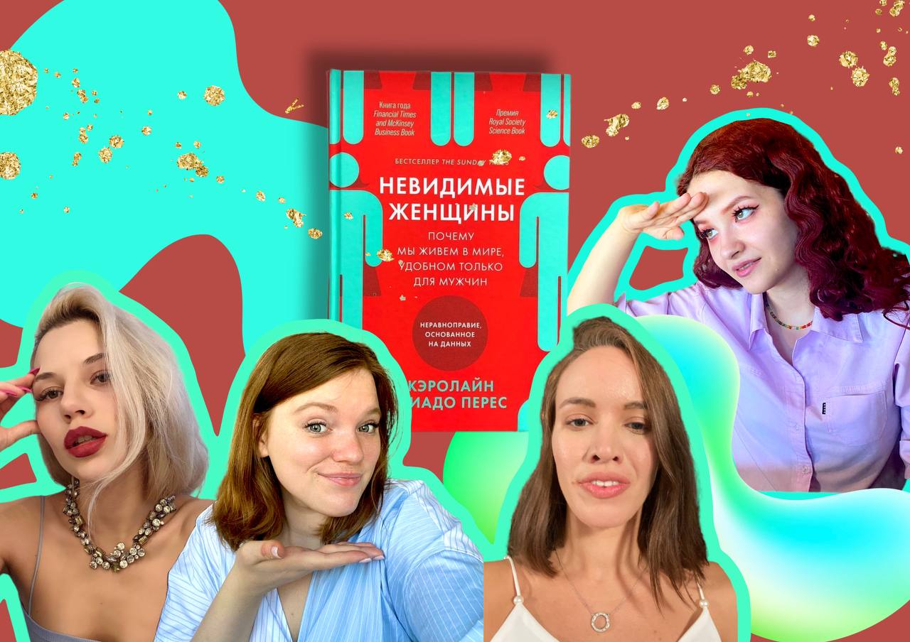 Топ книг для женщин. Сложно ли быть женщиной в современном мире? Почему мир мужской? Стереотипы.