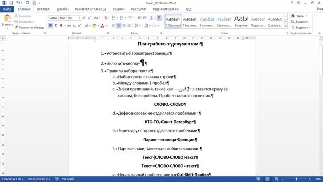 Как правильно набрать текст в текстовом редакторе смотреть онлайн