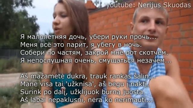 [lyrics] Я малолетняя дочь... [LIETUVIŠKAI] смотреть онлайн
