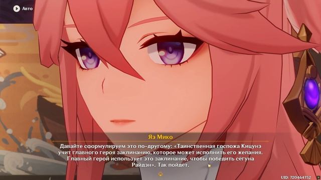 Божественная Кицунэ - Сюжетка Яэ Мико Genshin Impact