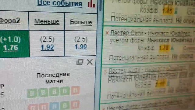 Сделал ставку на ничью в матче Лестер Сити - Ньюкасл Юнайтед и ВЫИГРАЛ!!! смотреть онлайн