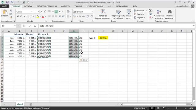 Копирование формул без сдвига ссылок в Excel смотреть онлайн