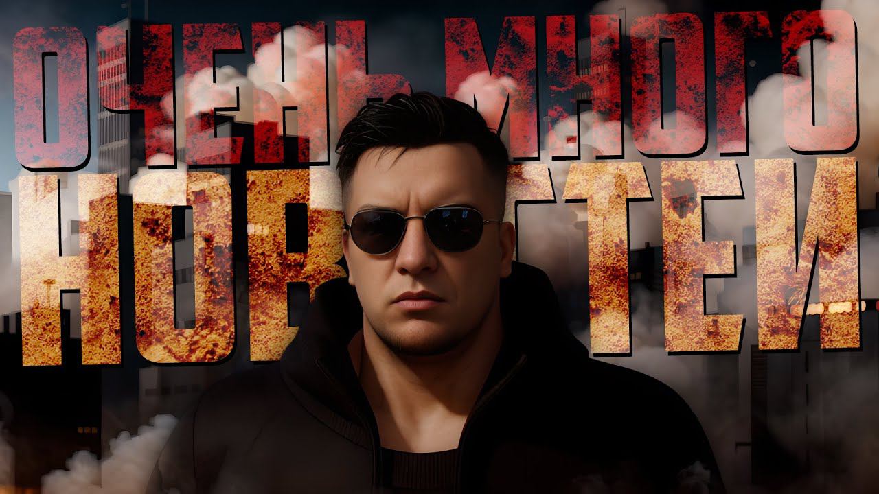 ОЧЕНЬ МНОГО НОВОСТЕЙ l СТРИМ смотреть онлайн