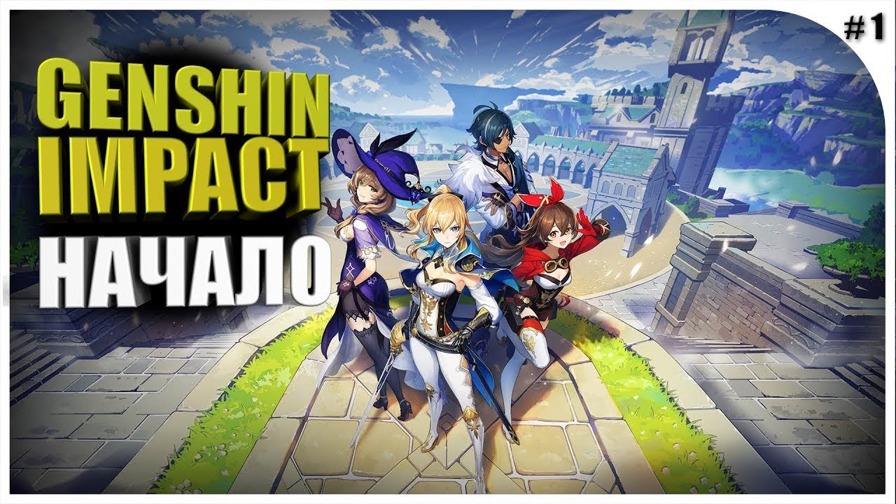 Genshin Impact - Первое прохождение