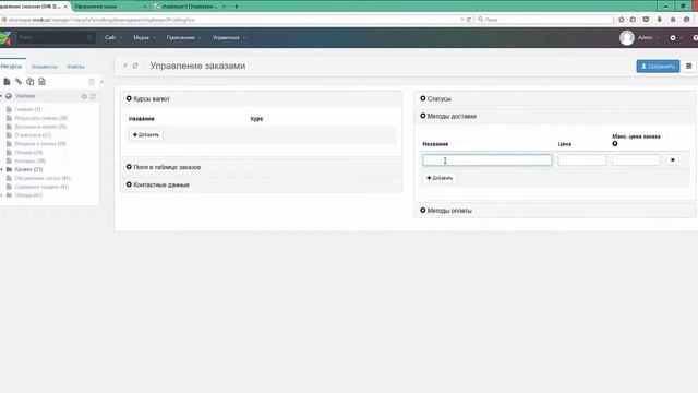 17 Shopkeeper3 обновление MODX Revolution процесс обновления Shopkeeper смотреть онлайн