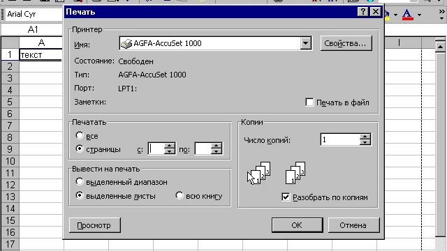 Excel Вывод документа на печать смотреть онлайн