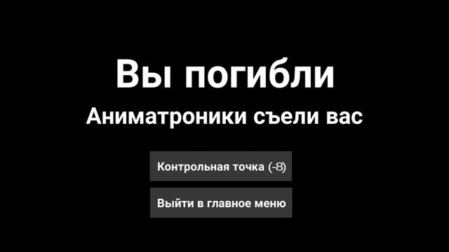 CASE: Animatronics. ФИНАЛ. МЫ СМОГЛИ СБЕЖАТЬ...ИЛИ НЕТ? смотреть онлайн