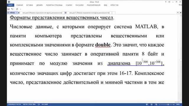 Лекция по ИНФ.ТЕХ 19.05.21 смотреть онлайн