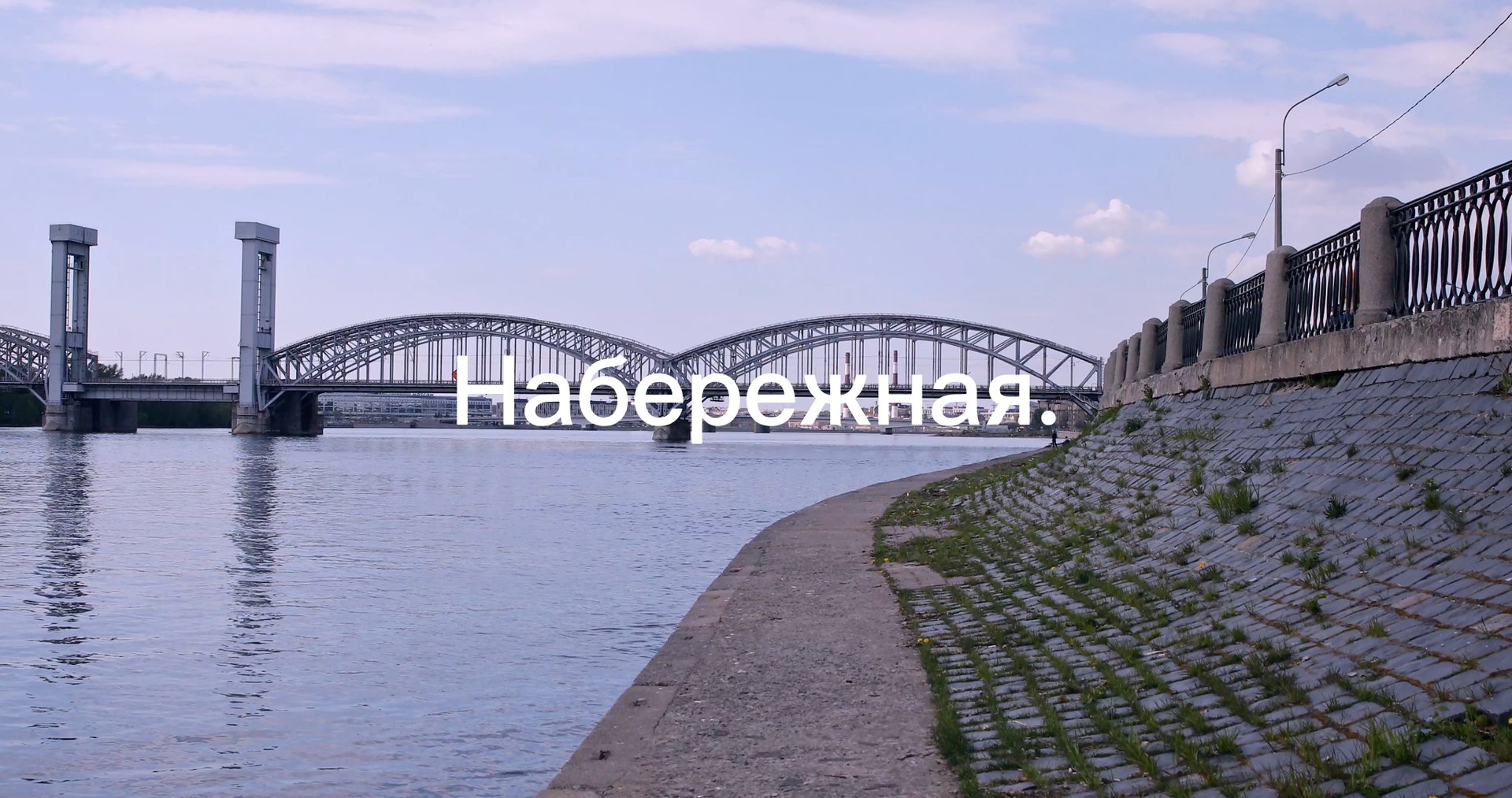 Набережная. смотреть онлайн