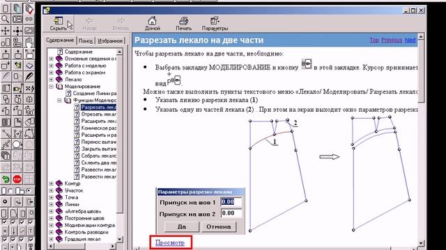 002 Конструктор одежды - Вызов справочника HELP смотреть онлайн