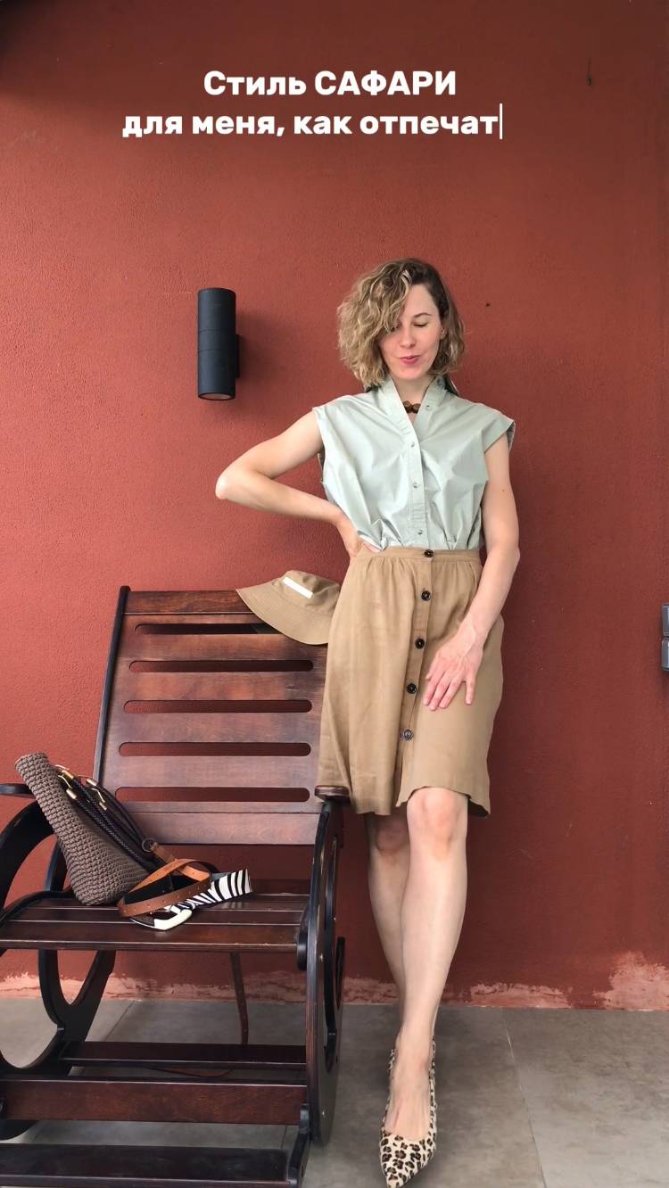 Стиль Сафари и все что я в нем люблю.